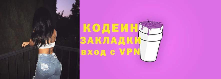 Кодеин Purple Drank  Еманжелинск 